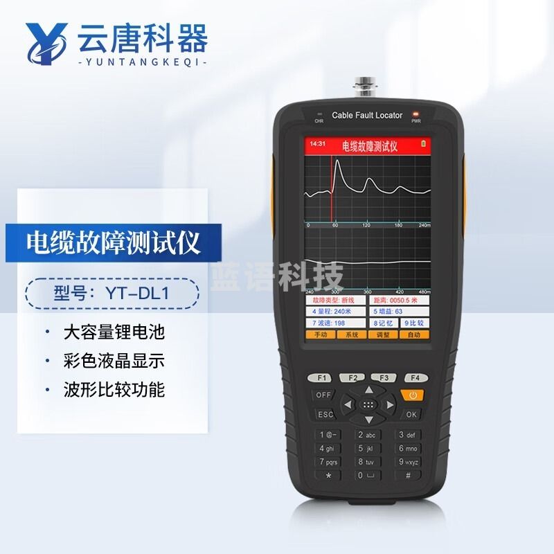 云唐科器   YT-DL1  电线电缆故障定位检测仪    学科专用仪器设备