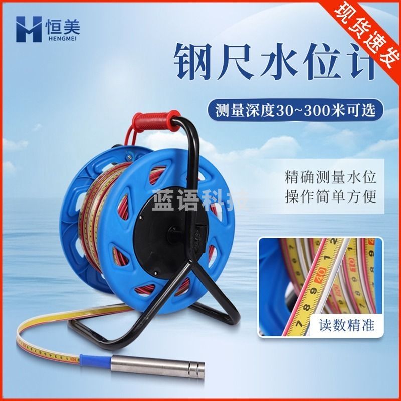 云异恒美 HM-W150 钢尺水位计地下水位仪 学科专用仪器设备1