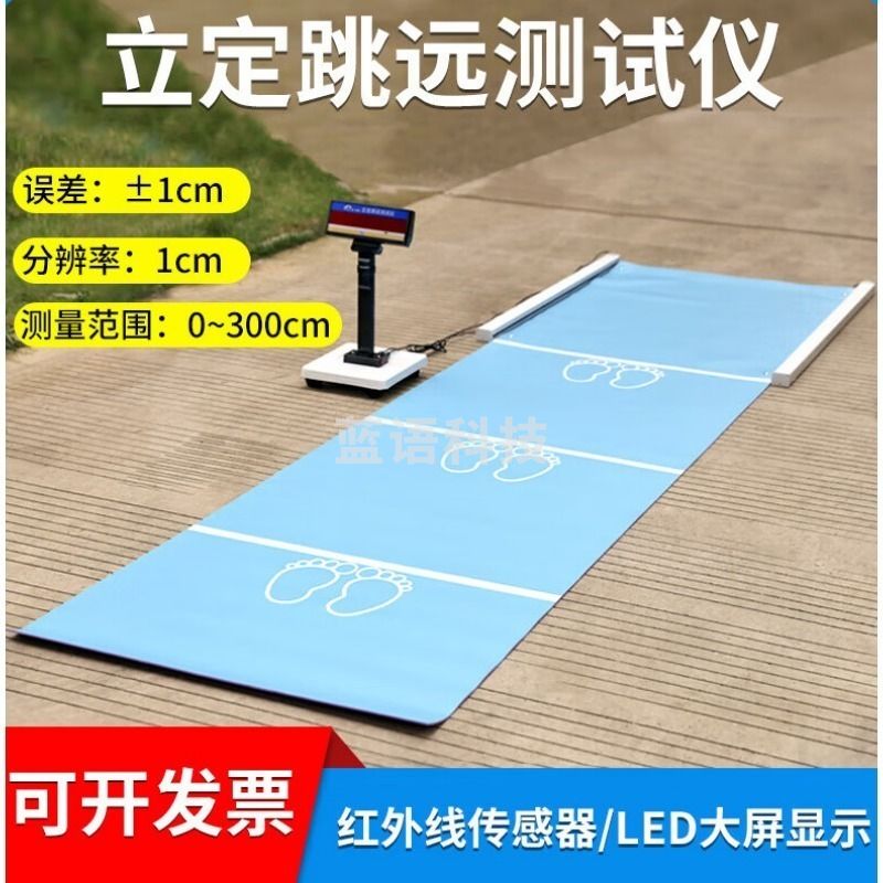 乃力NL-800立定跳远测试仪电子型语音播报电子显示 学科专用仪器设备