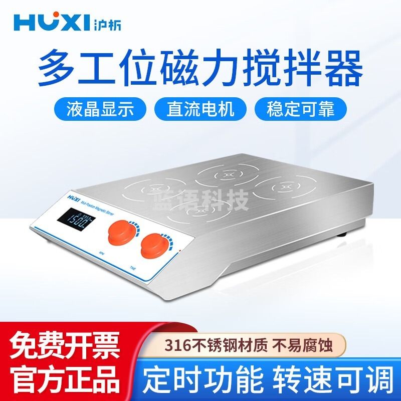 沪析/UXI沪析 多工位磁力搅拌器液晶显示直流电机多个搅拌点可调转速宽电压 HMS-4D 安全用仪器