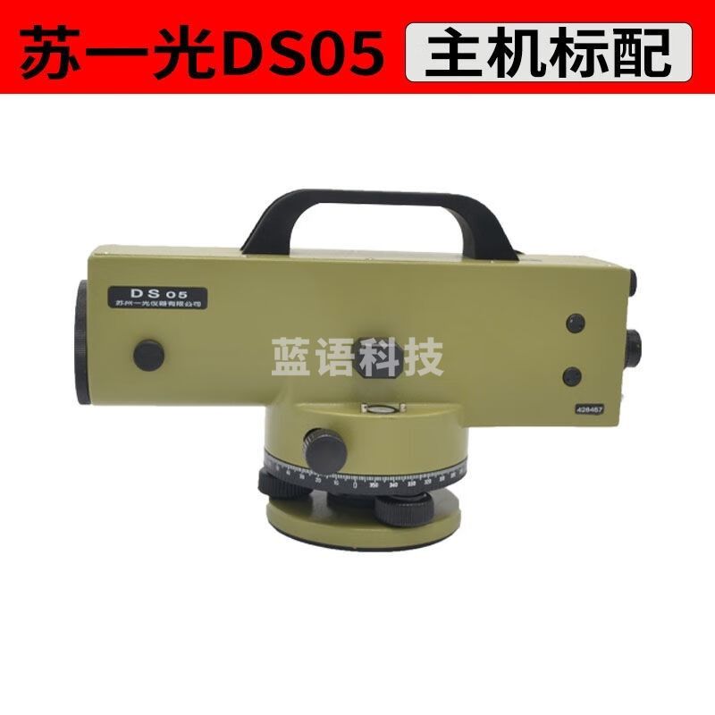 南方测绘/SOUTH南方测绘（SOUTH）苏州一光DS05 38倍0.5mm高精度工程测量沉降观测水平仪二等水准仪 DS05标配 安全用仪器