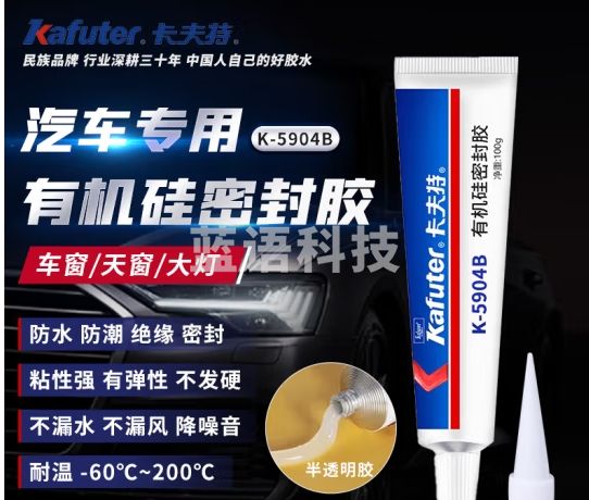 卡夫特(kafuter) 汽车密封胶 K-5904B 车大灯硅橡胶密封汽车灯罩尾灯天窗缝隙漏水修补改装防震 黑色 100g