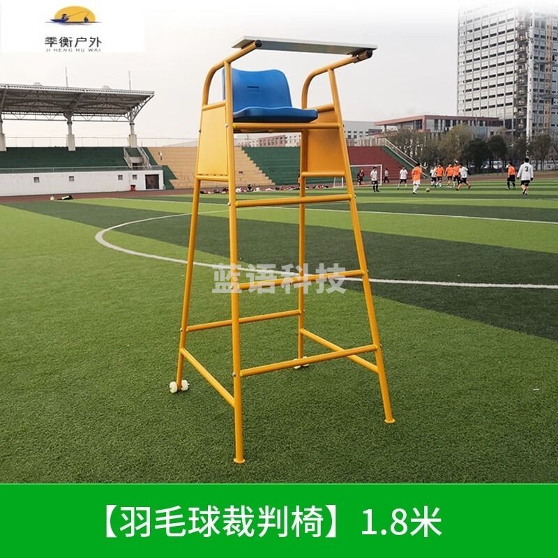 H贺杨喻  1.8 米 标准比赛裁判椅  裁判用具