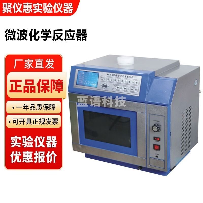 希玛/SMART SENSOR巩义予华MCR-3实验室微波化学反应器 MCR-3微波化学反应器 安全用仪器