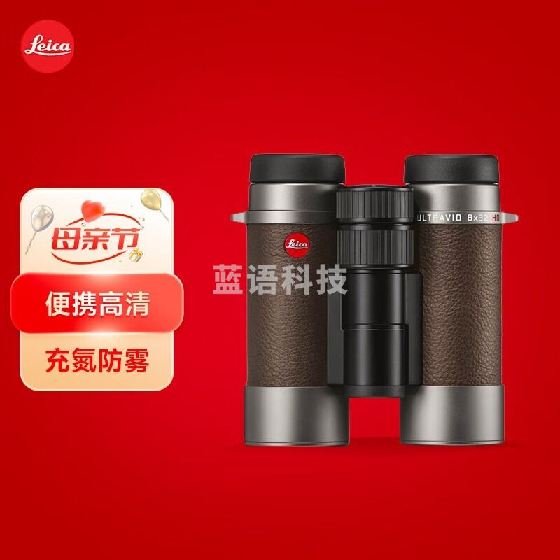 徕卡/Leica徕卡（Leica）ultravid 8x32 HD-Plus棕色饰皮特别版 莱卡钛金双筒望远镜 灰色 安全用仪器