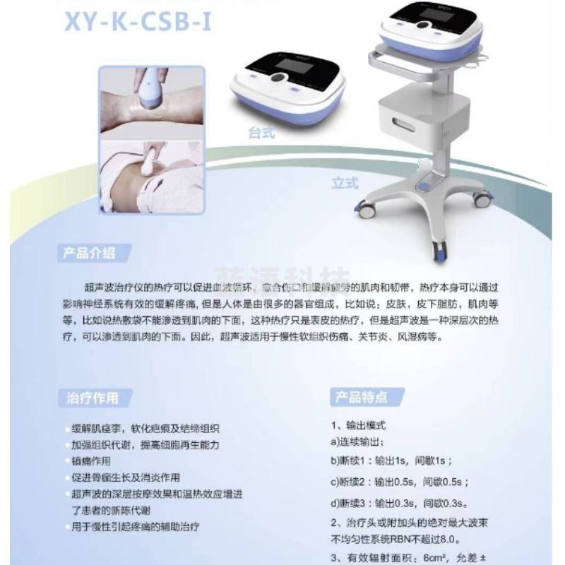 翔宇 超声波仪   XY-KCS-I