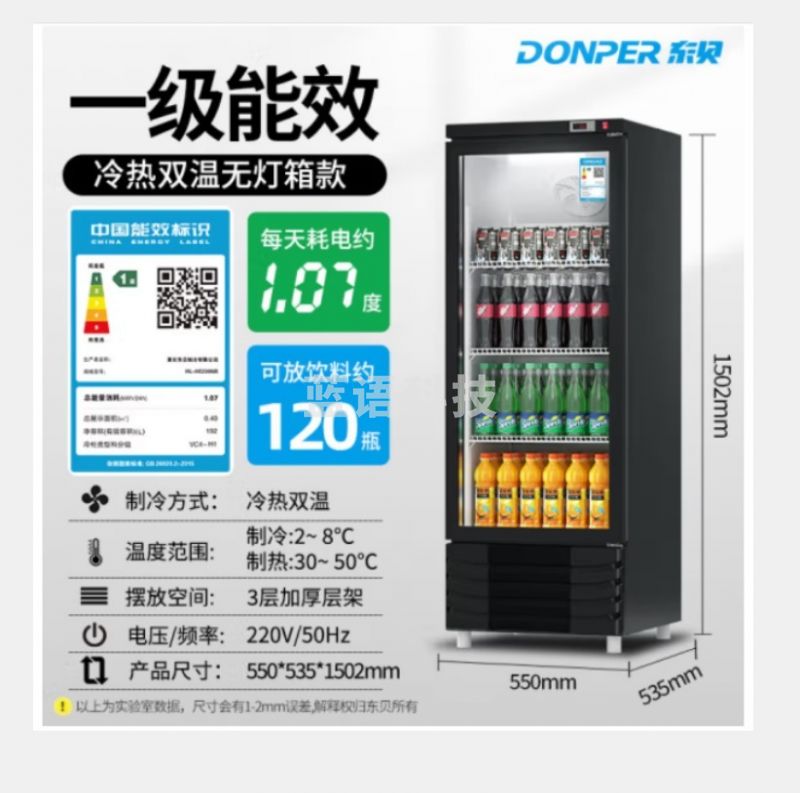 东贝 (Donper)饮料展示柜商用冷藏冰箱保鲜柜直冷风冷纯风冷超市玻璃门立式啤酒柜 150L冷热双温款