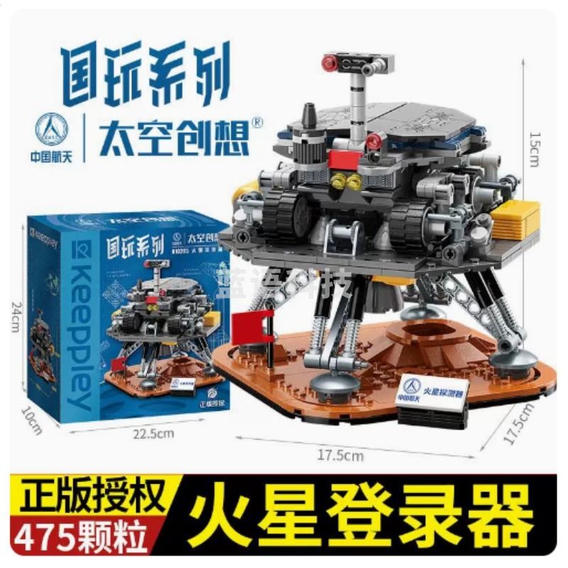 颐居雅乐 中国航天火星登录器模型积木 益智类
