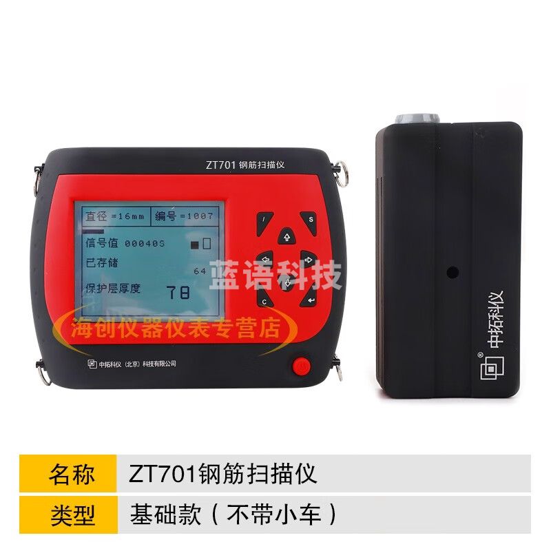 中交建仪ZT701/ZT702钢筋扫描仪钢筋位置测定仪保护层厚度检测仪 ZT701钢筋扫描仪（普通型）