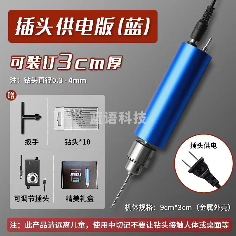会计凭证装订机电动 打孔器打眼器书籍装订插头款(可钻3cm/最大孔径4mm 配钻头)