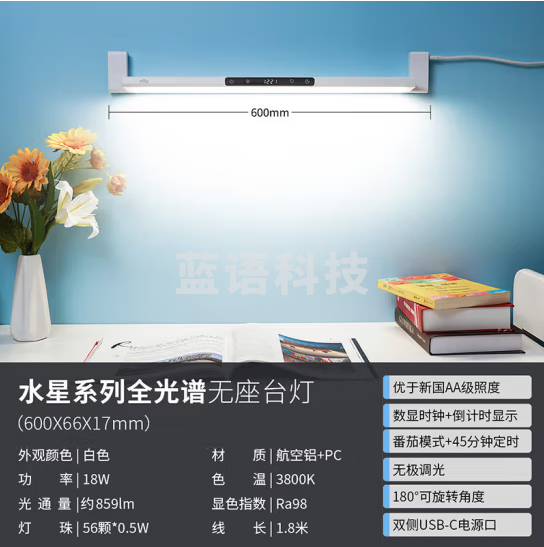 雷士（NVC）超大发光面全光谱护眼国AA学生儿童学习宿舍书桌无座阅读壁挂台灯