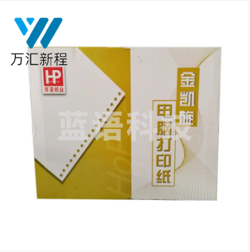 金凯旋电脑打印纸 金凯旋 241-1-2整张 彩 撕边 1000页