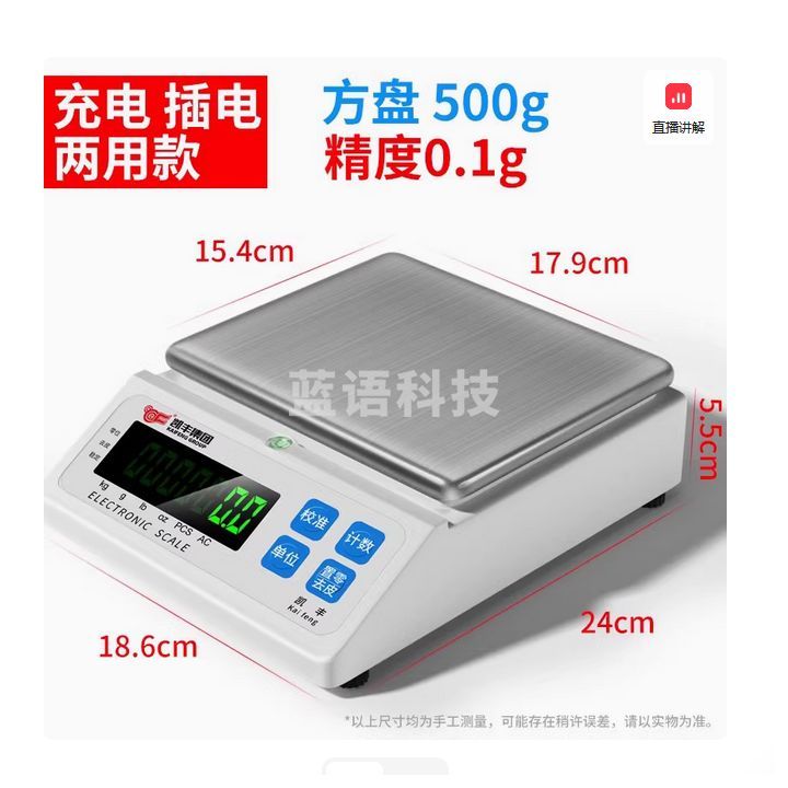 凯丰 电子秤【充电款】方盘500g/0.1g