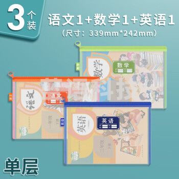 晨光(M&G)科目袋透明网纱大容量耐用科目分类收纳整理学生专用学科袋ADM945N8【单层3个】语数英