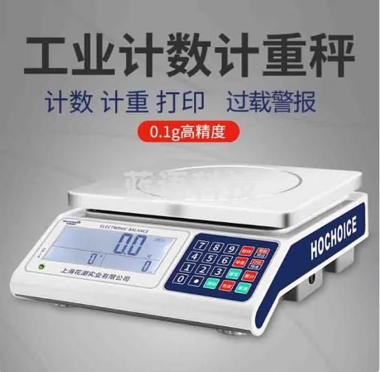 花潮（HC）精准电子秤0.1g台称商用公斤秤工业克秤高精度称重秤可打印报警 量程精度30KG/0.5g