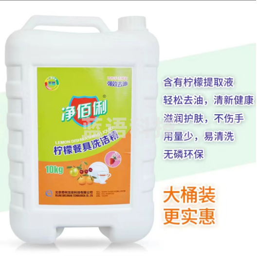 净佰俐 柠檬餐具洗洁精 10kg