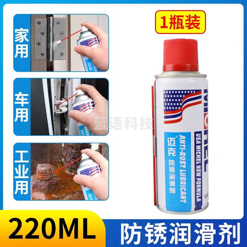迈克机械润滑油防盗门响锁芯合页异响防锈润滑剂 220ml