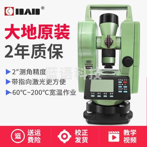 常州大地(DAD)经纬仪2秒高精度双激光DE2A-L单激光DE2A 下单激光（DE2A）主机