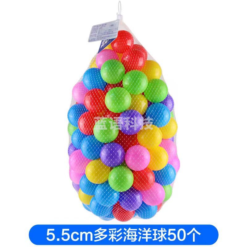 波波球海洋球玩具球宝宝室内游乐场彩色球 5.5cm 50个装