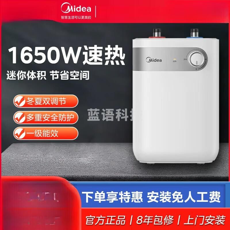 美的 F05-15A2(S)小厨宝热水器5升迷你上出水蓝钻内胆安全防护小尺寸节能省电 5L 1500W 小厨宝