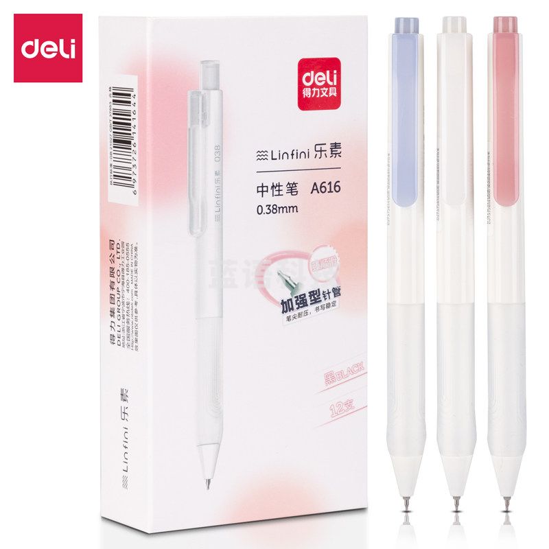 得力A616乐素臻顺滑学生按动中性笔0.38mm加强型针管(黑)(12支/盒)(5盒起售，偏远区域下单请电话咨询)