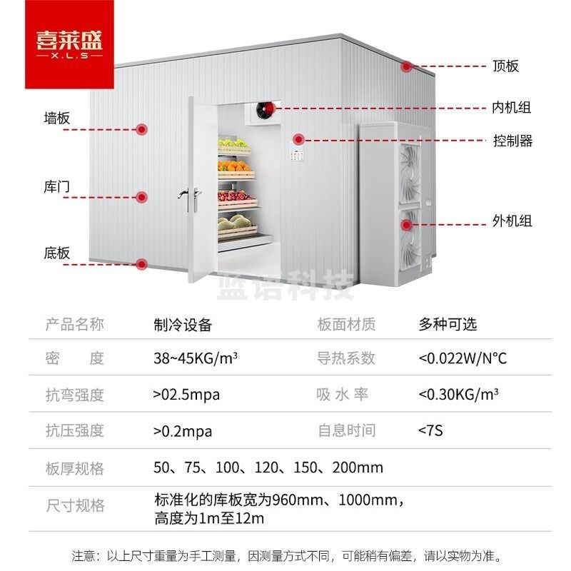 喜莱盛 25立方米 冷库冷藏库 低温冰箱/柜