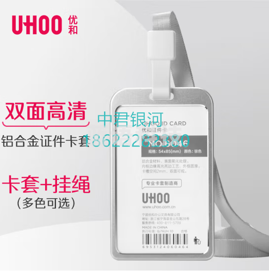 优和(UHOO)工作牌工牌铝合金双面证件卡套 竖式 1个卡套+1根挂绳+工作证排版设计制作 银色 6038