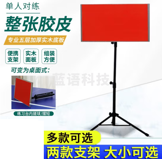 乒乓球反弹板挡板练球神器发球机对打训练器 三脚架款50*32cm【整张胶皮】