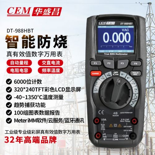华盛昌（CEM）DT-988HBT数字万用表 高精度电流表工业级真有效值万能表 带蓝牙