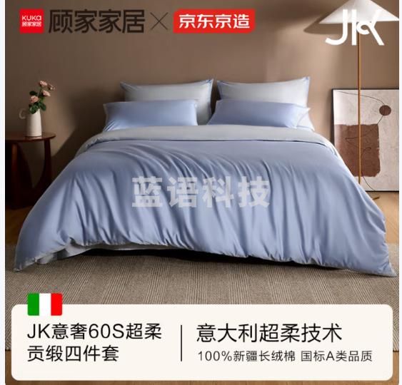 京东京造x顾家家居JK意奢 60支长绒棉贡缎超柔四件套 1.8米床晴空蓝
