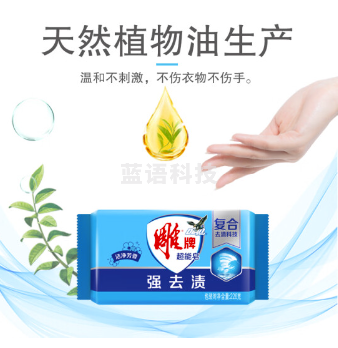 雕牌超能皂洗衣皂肥皂226g*6块强力去渍洁净芳香去异味实惠装