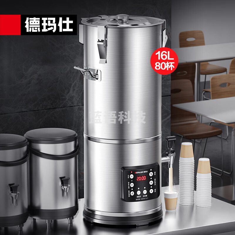 德玛仕（DEMASHI）商用豆浆机全自动浆渣分离免滤无渣 HY160B-E16（220V）