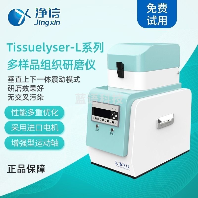 净信科技  Tissuelyser-192L  高通量组织研磨机   学科专用仪器设备