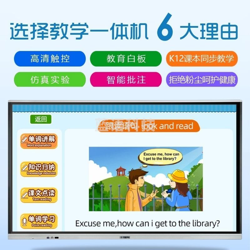 采之采  FMIVE教学触控一体机触摸一体机55寸/65寸/75寸可选 学科专用仪器设备