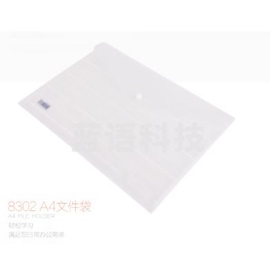 得力 8302 文件袋(透明)