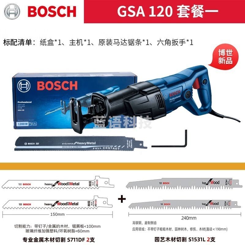 博世/BOSCH博世（BOSCH）往复锯马刀锯GSA1300PCE电锯电动手提锯调速塑料金属木材切割 GSA120马刀锯+木工锯条 安全用仪器