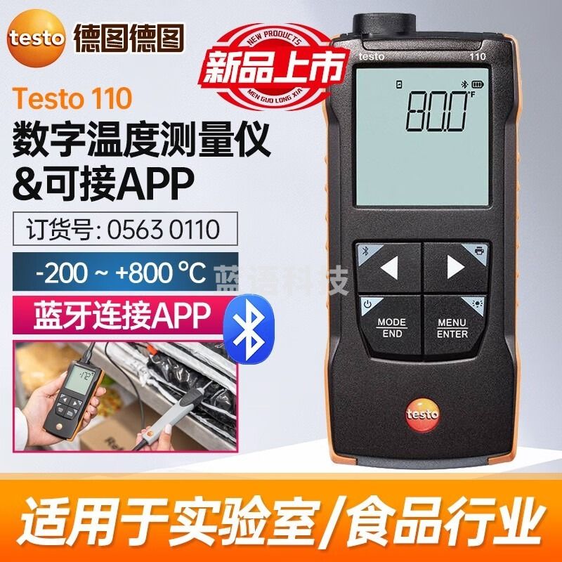 德图/TESTO AG德图德国TESTO110高精度温度仪空气温度计实验室工业高精度 110新版【订货号0563 0110】 安全用仪器