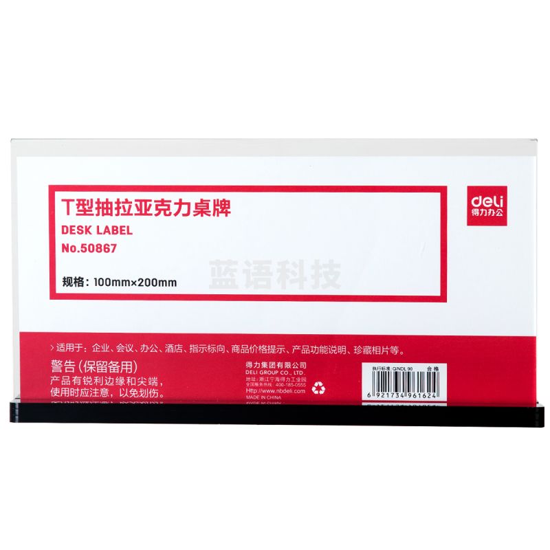 得力(deli)50867 亚克力桌牌/台卡 价目牌餐牌台卡广告牌酒水牌 T型小号横款