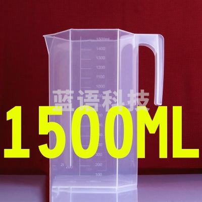 巨联 1500ml量杯 塑料烧杯 毫升量筒烧杯带刻度