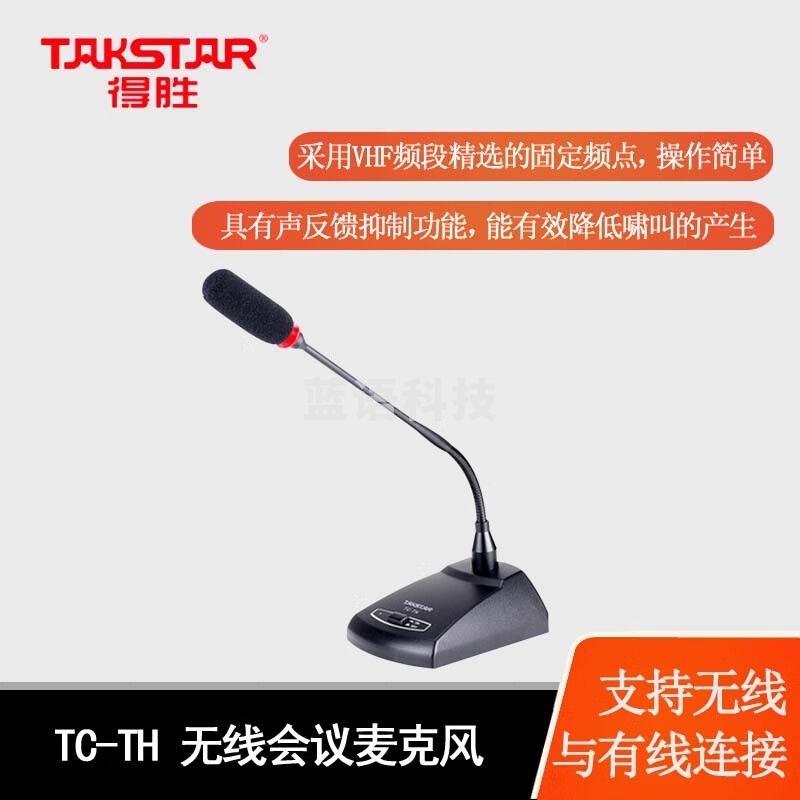 得胜(TAKSTAR)TC-2R系列无线话筒二拖四视频会议专业舞台演出KTV主持麦克风 TC-2R*2+TC-TH*3+TC-TD*1】