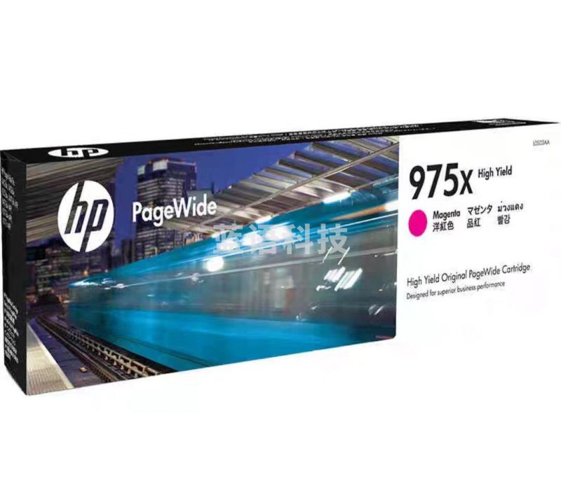 惠普(HP)  LOS03AA 975X 高容量品色耗材 页宽系列 (适用页宽打印机577dw/577z/477dwMFP 552dw 452dw)可打印量7000页