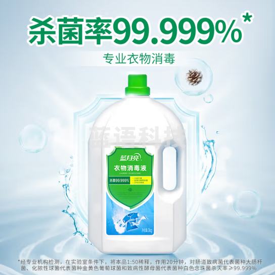 蓝月亮 衣物消毒液除菌液3kg
