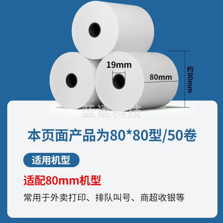 科林 热敏收银纸 80*80型60米*50卷 小票纸 酒店超市餐饮收银机打印纸