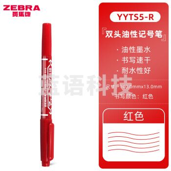 斑马牌(ZEBRA)YYTS5双头油性记号笔 红色(颜色可备注)