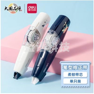 得力 deli 71497 防滑学生涂改带 顺滑不断带改正带修改带 颜色随机  6m笔型修正带