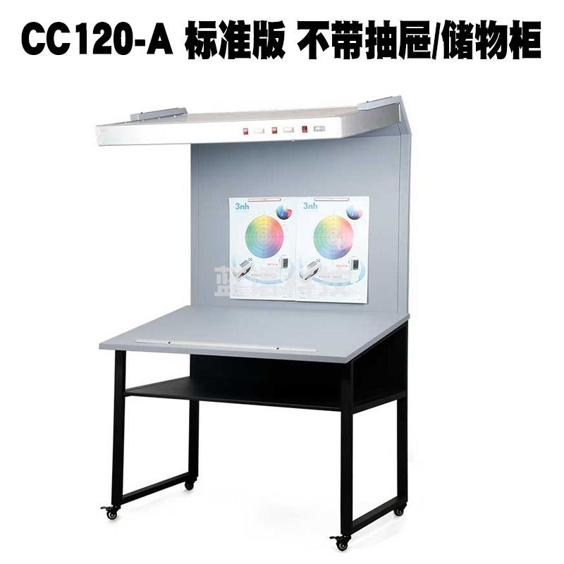 HRC华锐昌立式印刷看样台CC120多光源D65 D50对色灯箱TL84标准光源箱 CC120-A(标准版) D65 单光源急速发货优质
