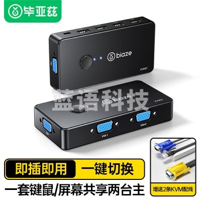 毕亚兹 VGA KVM切换器视频切屏器 二进一出台式主机笔记本电脑转换器 2口显示器键盘鼠标打印机共享器
