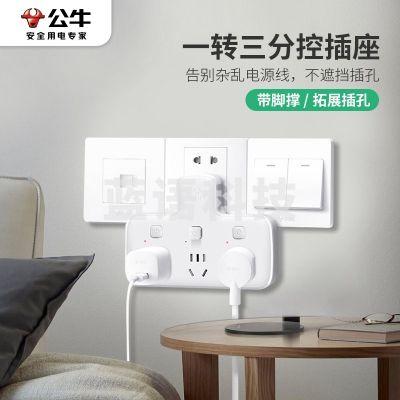 公牛 插线板转换器（多功能插座面板多孔插排转换器一转三多插位插头扩展器插线板）