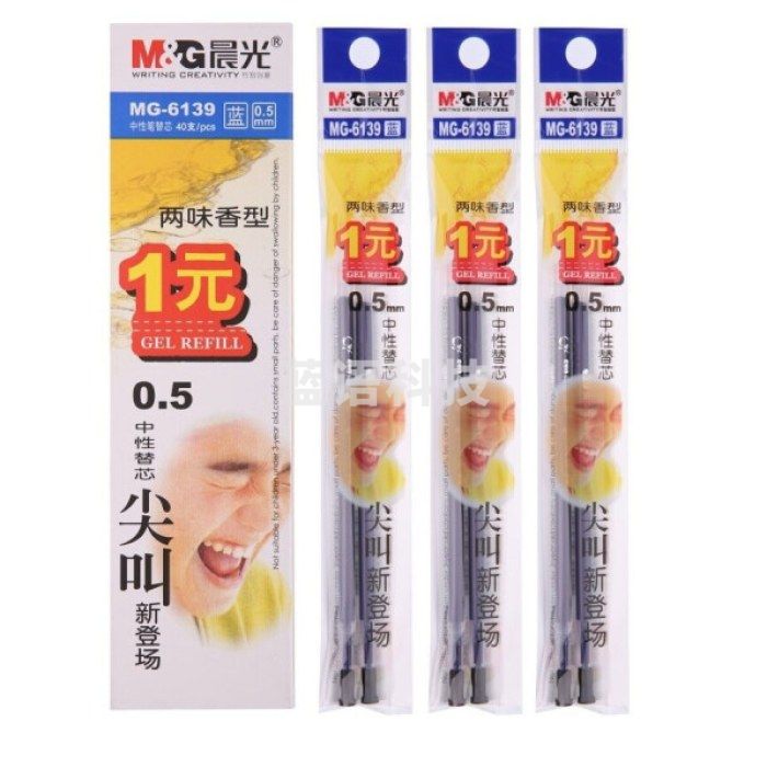 晨光MG6139 葫芦头两支装香型中性笔替芯0.5mm(蓝色) 20袋/盒 (6盒起售，偏远区域下单前请电话咨询)