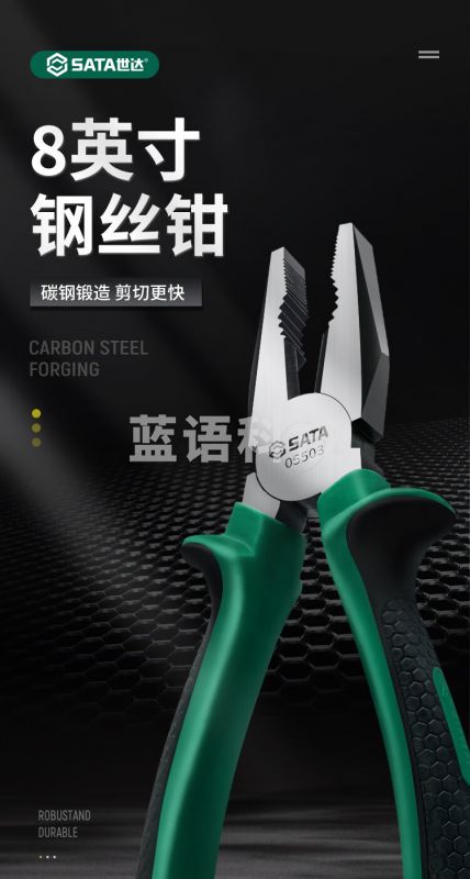 世达(SATA)工具钢丝钳老虎钳子电工钳多规格可选 7"钢丝钳 05502